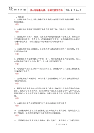 反洗钱岗位培训终结测试