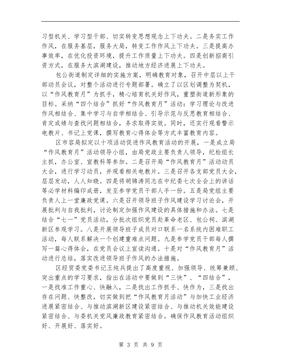 全区各机关部门作风教育学习活动总结_第3页