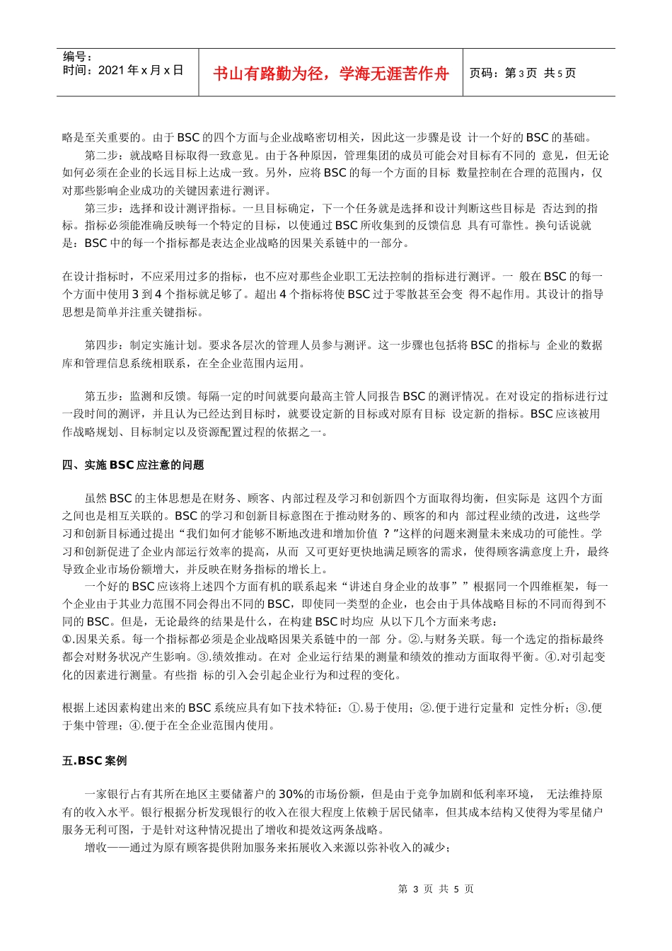 人力资源-2022BSC企业综合测评体系_第3页