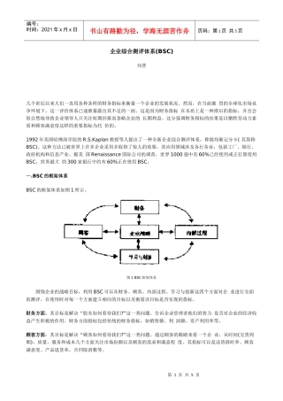 人力资源-2022BSC企业综合测评体系