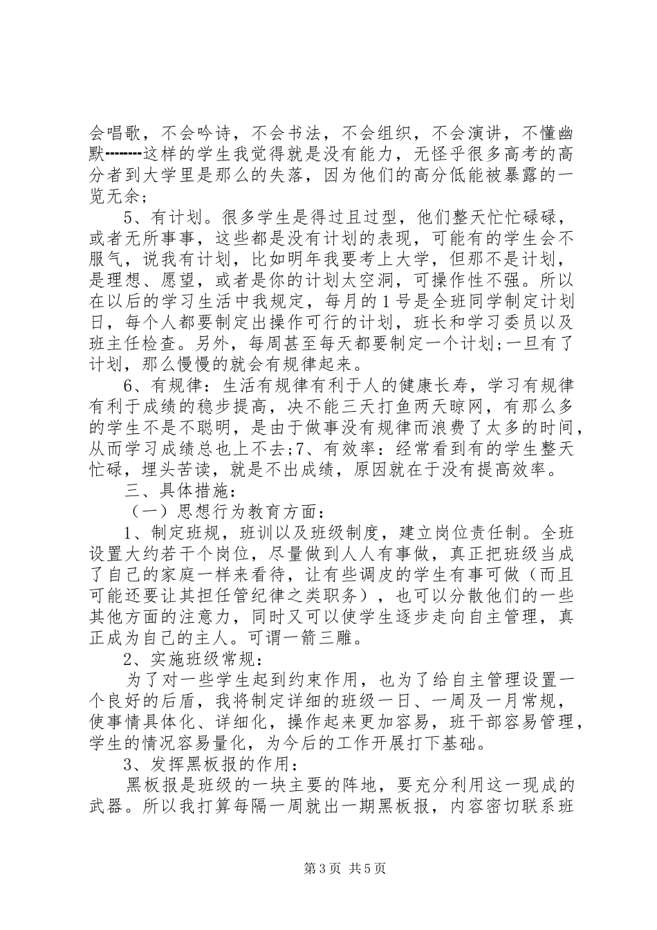 20XX年高中见习班主任工作计划_第3页