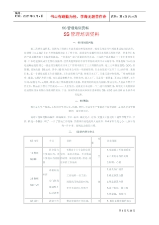 人力资源-2022S管理培训范本