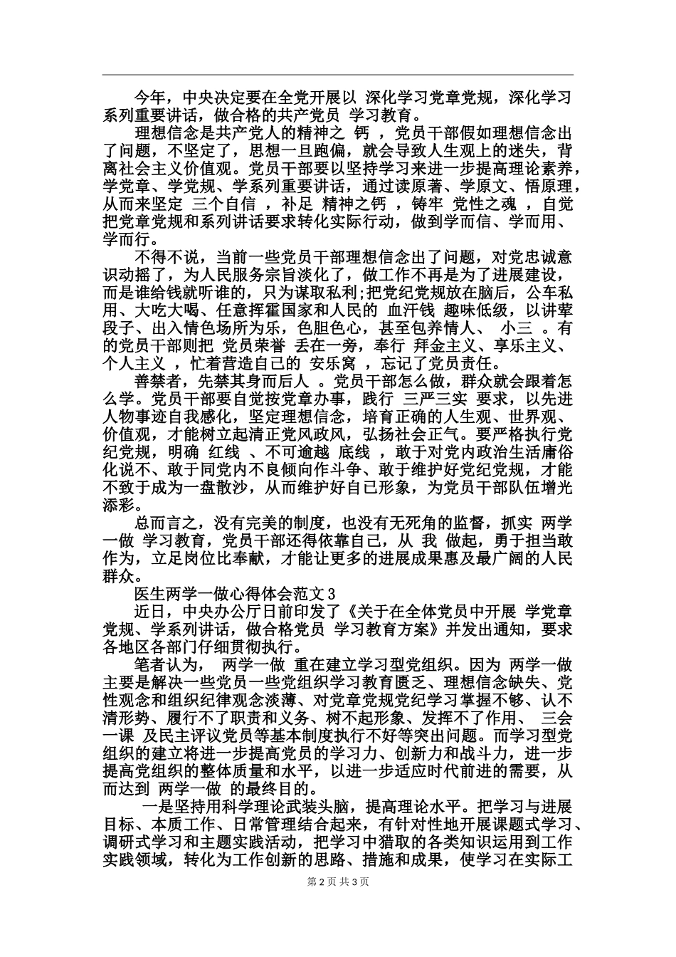 医生两学一做心得体会范文_第2页
