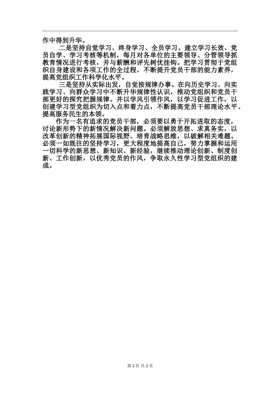 医生两学一做心得体会范文_第3页