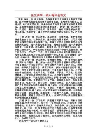 医生两学一做心得体会范文