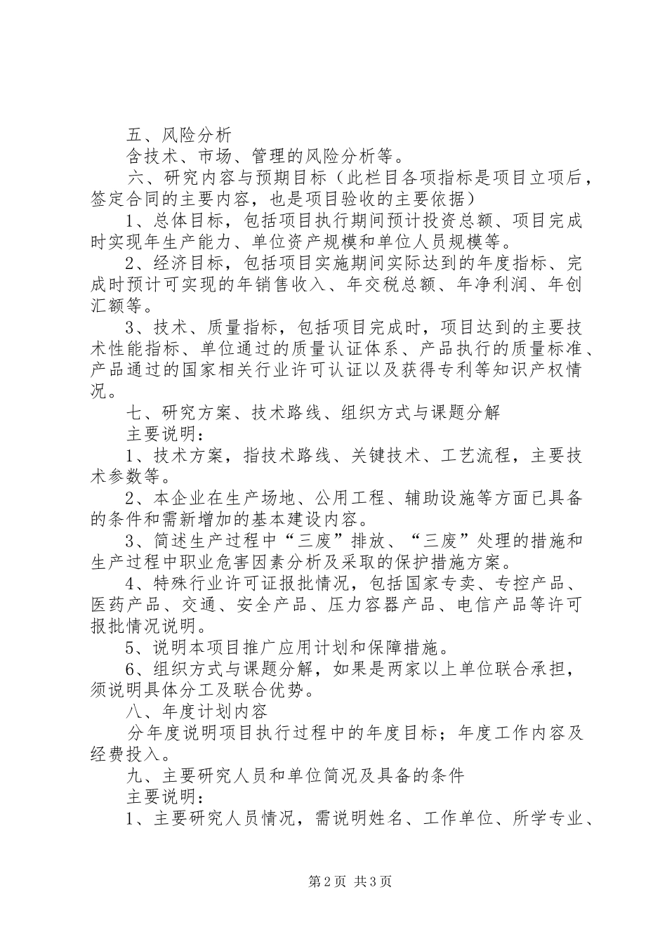 XX县区科技计划项目可行性研究报告_第2页