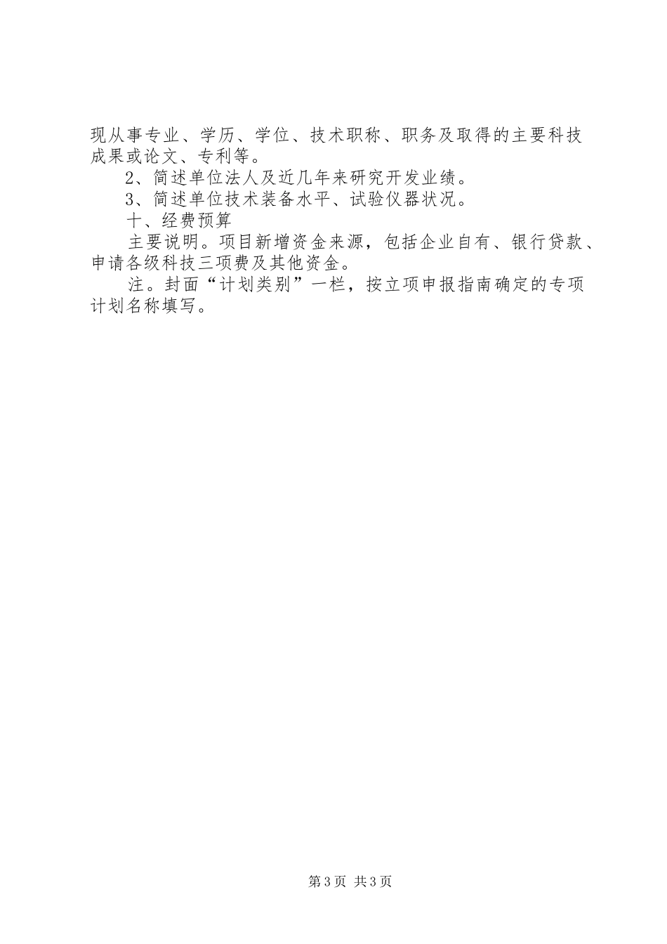 XX县区科技计划项目可行性研究报告_第3页