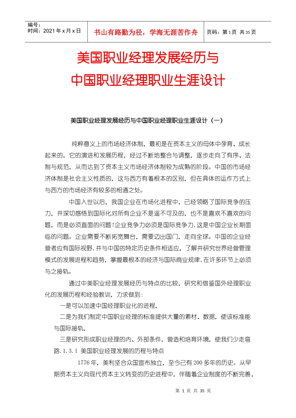 中国经理职业生涯设计规范_第1页