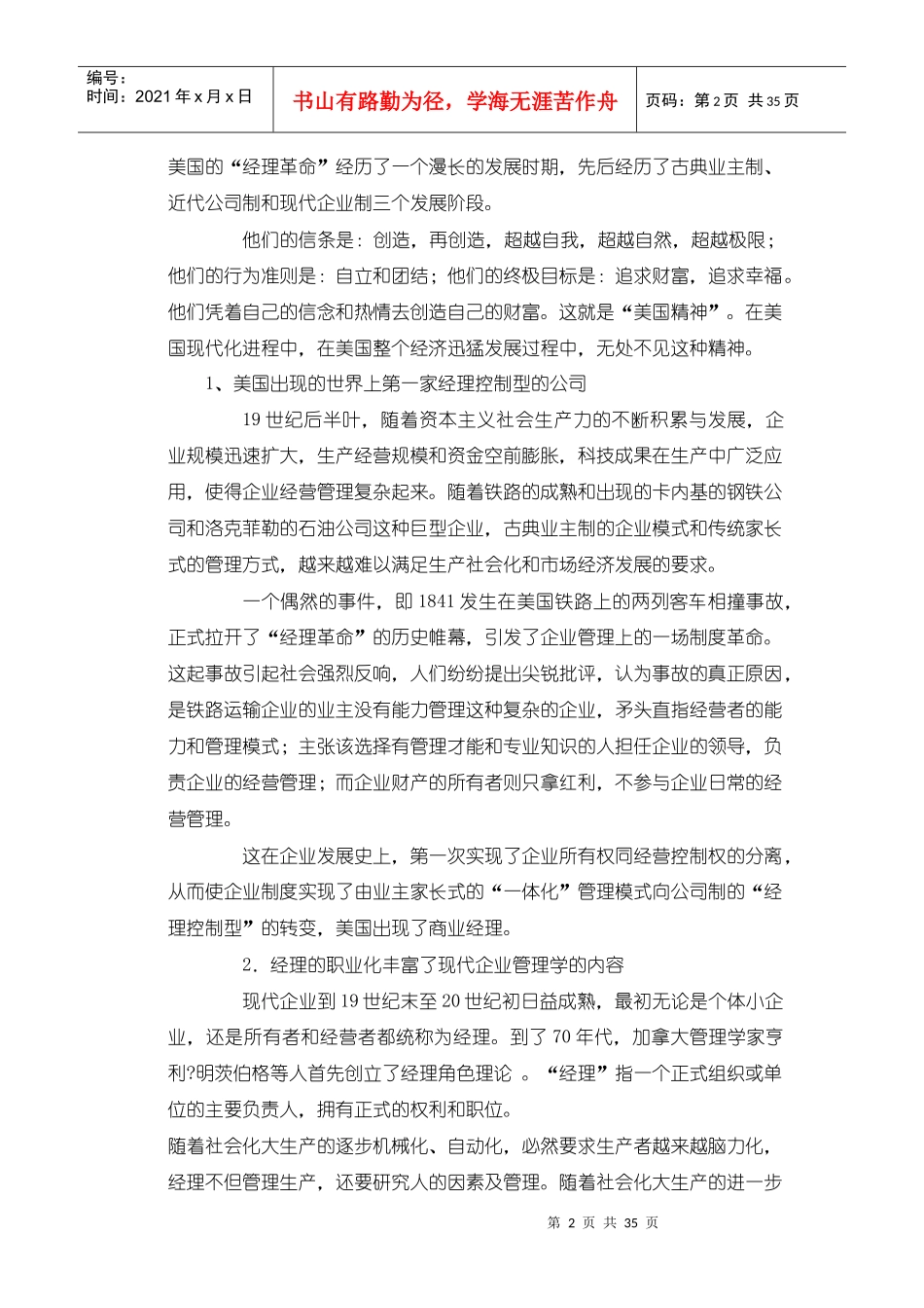 中国经理职业生涯设计规范_第2页