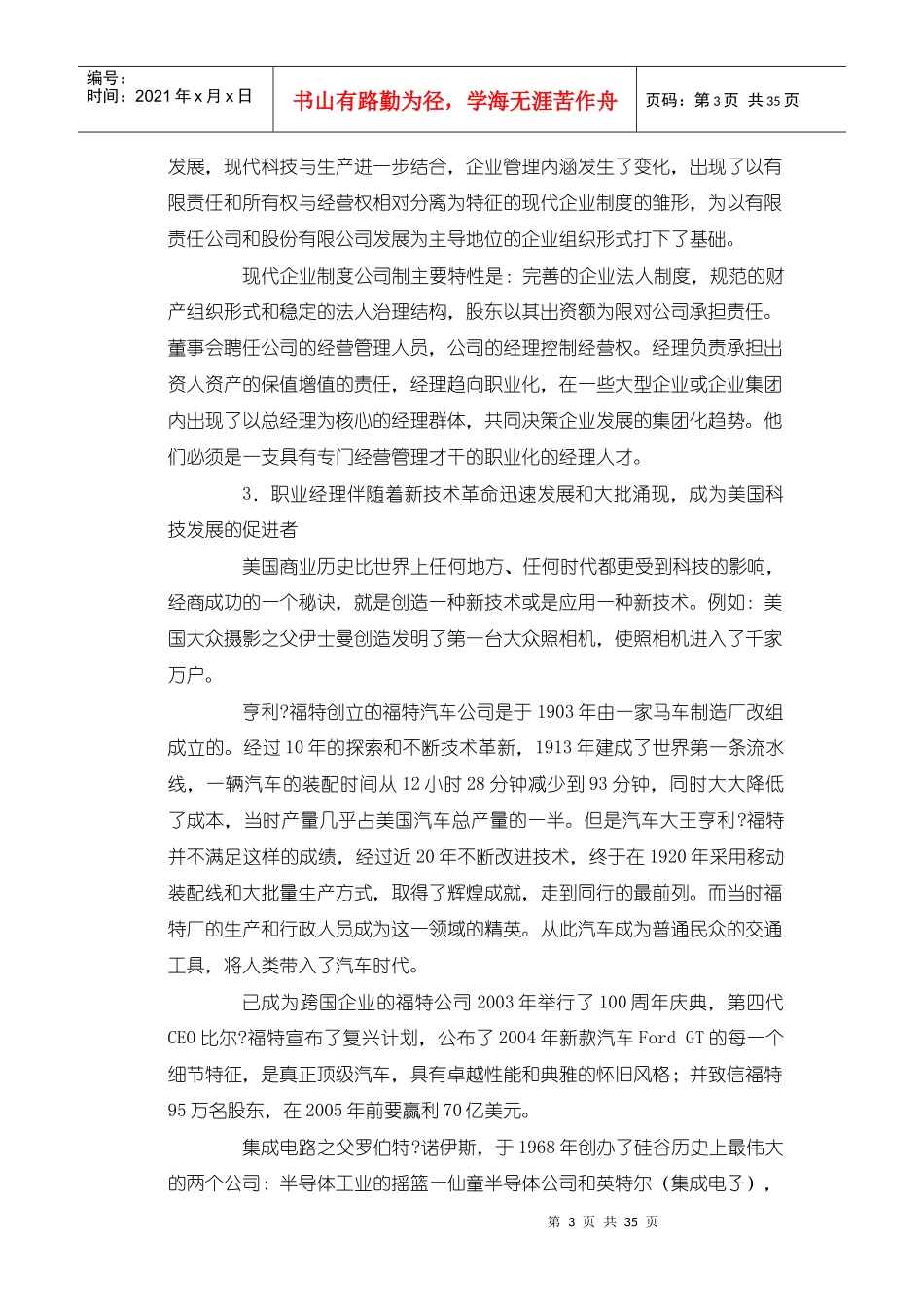 中国经理职业生涯设计规范_第3页