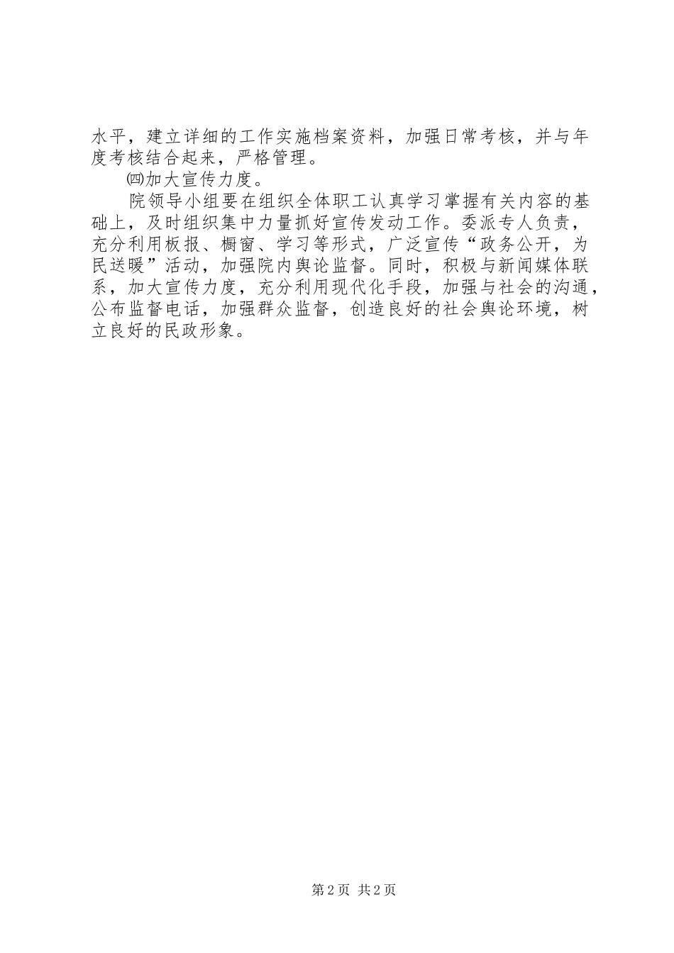 “政务公开，为民送暖”工作计划_第2页