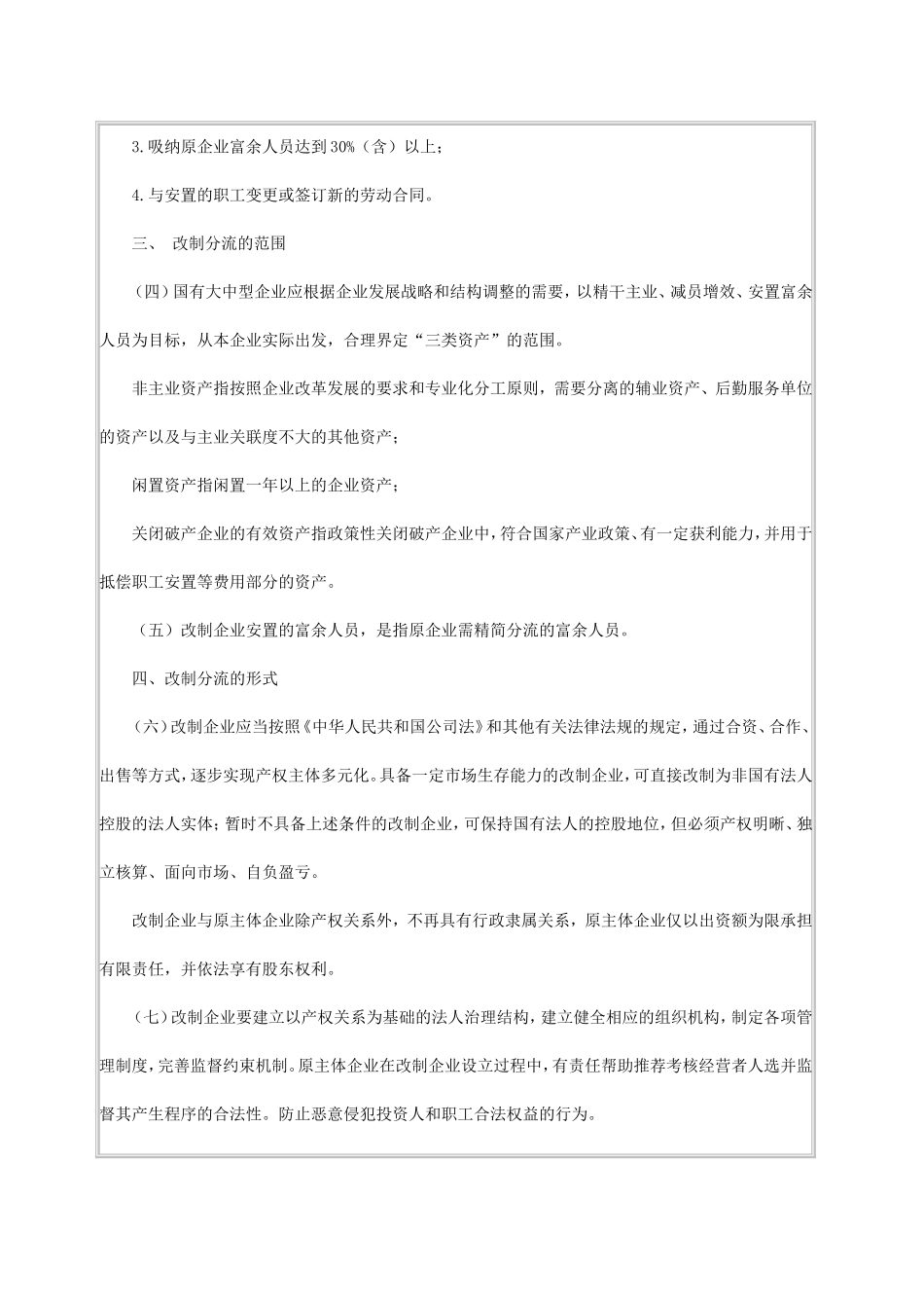 企业改制富余人员安置办法_第3页