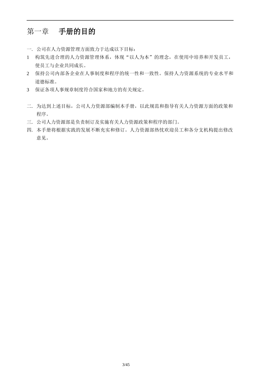 人力资源工作手册-上部_第3页