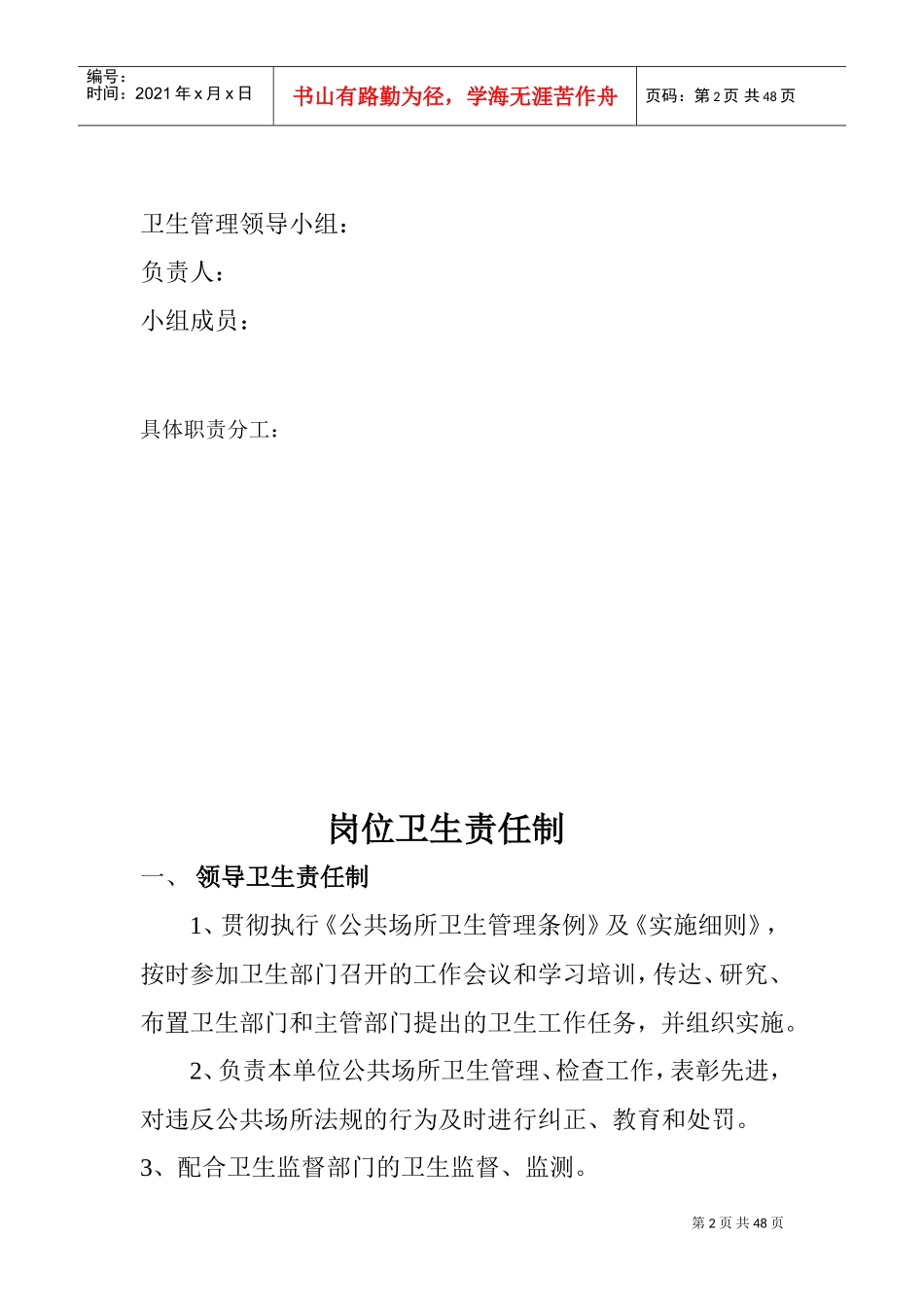 住宿行业卫生管理档案_第2页