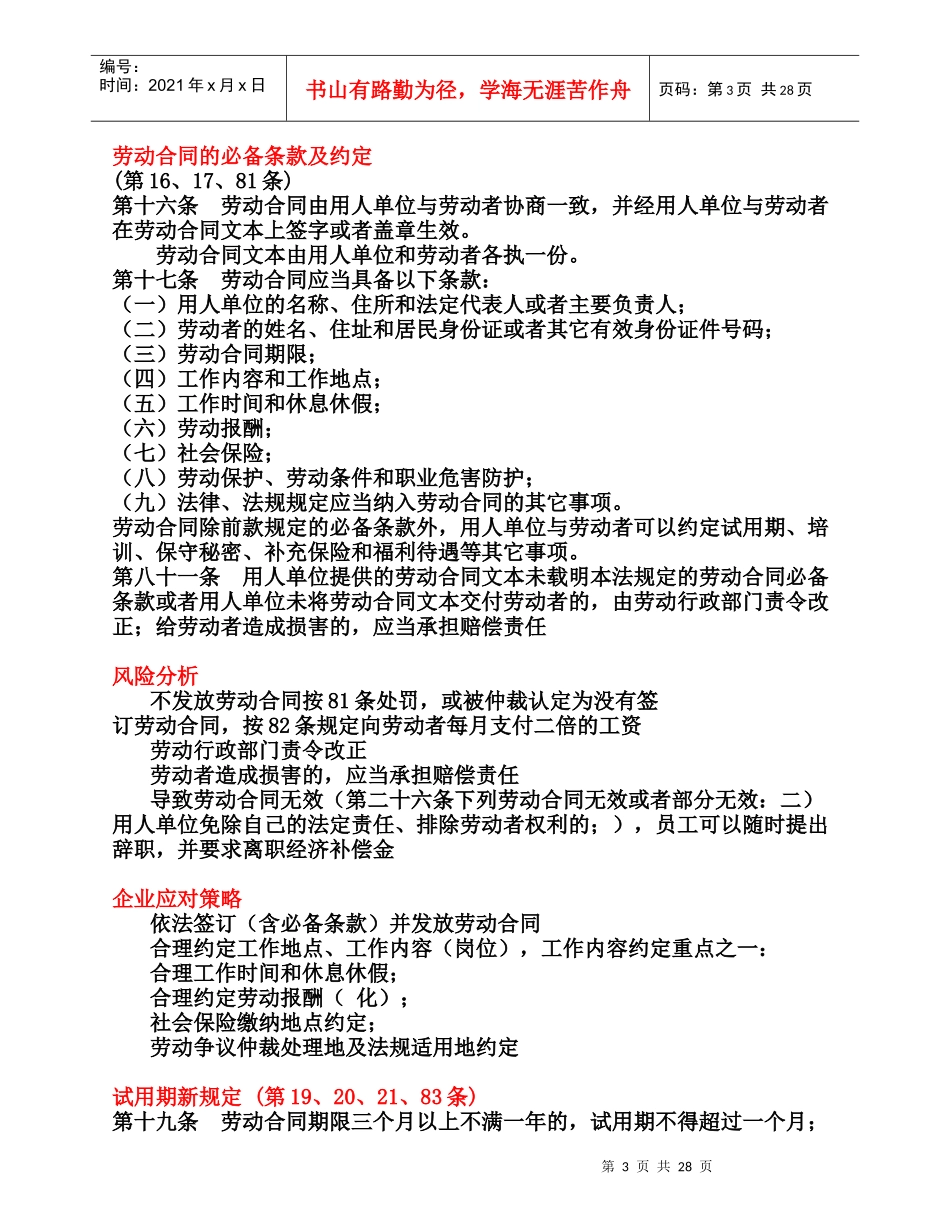 劳动合同、员工手册与人事制度更新与撰写(程向阳)_第3页