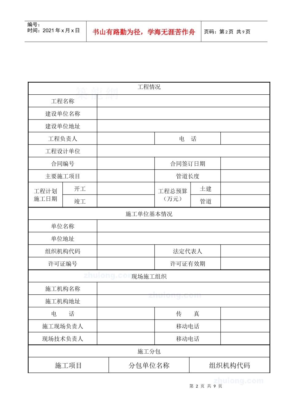 压力管道安装告知书_secret_第2页