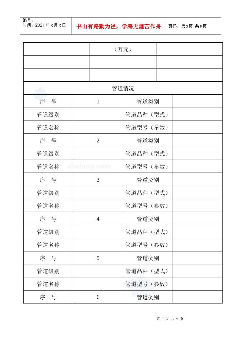 压力管道安装告知书_secret_第3页