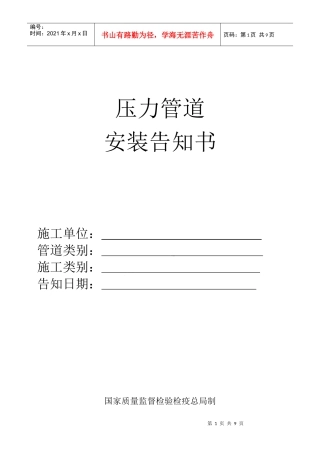 压力管道安装告知书_secret