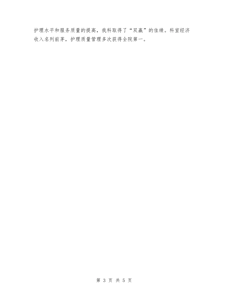 2024手术室护士年终总结与2024手术室护士长个人年终总结汇编_第3页