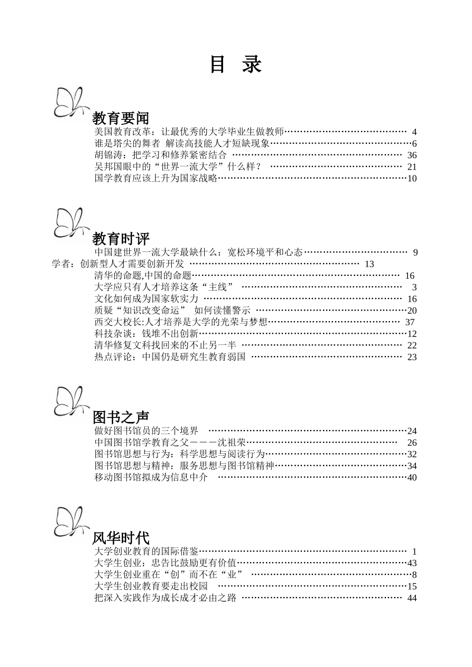 大学创业教育的国际借鉴[N]_第1页