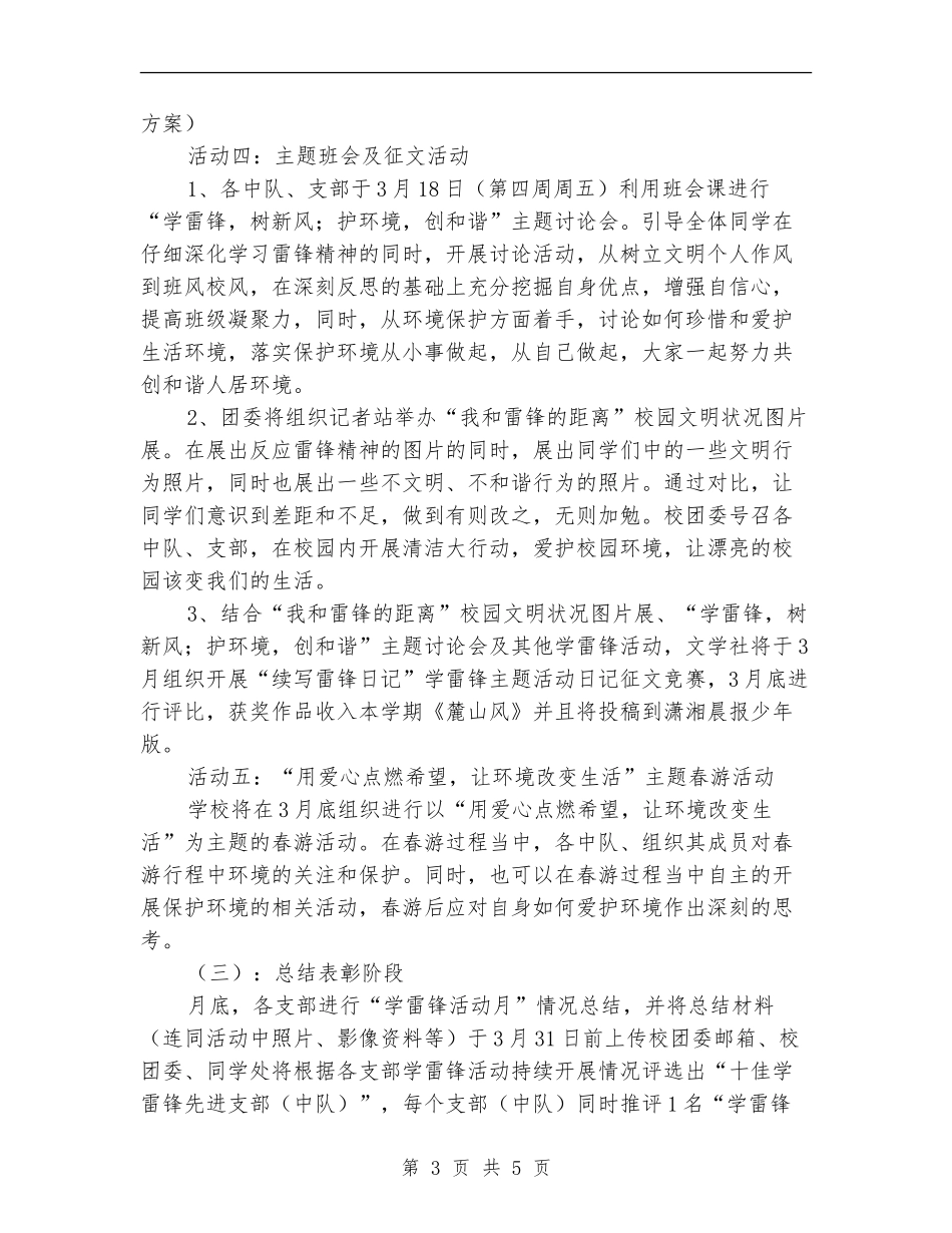 学雷锋志愿者活动计划例文_第3页