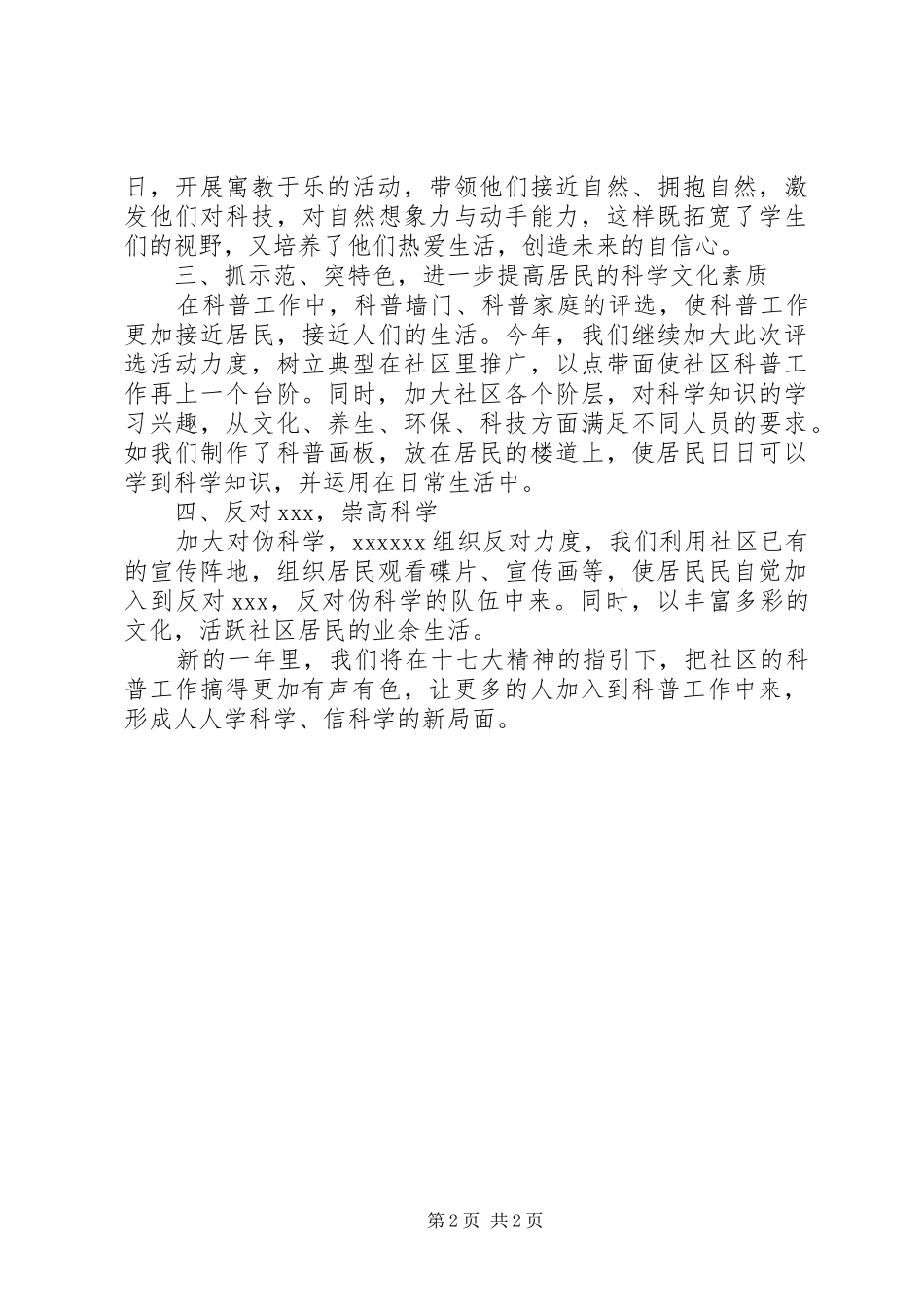 XX年东河花园社区科普工作计划_第2页