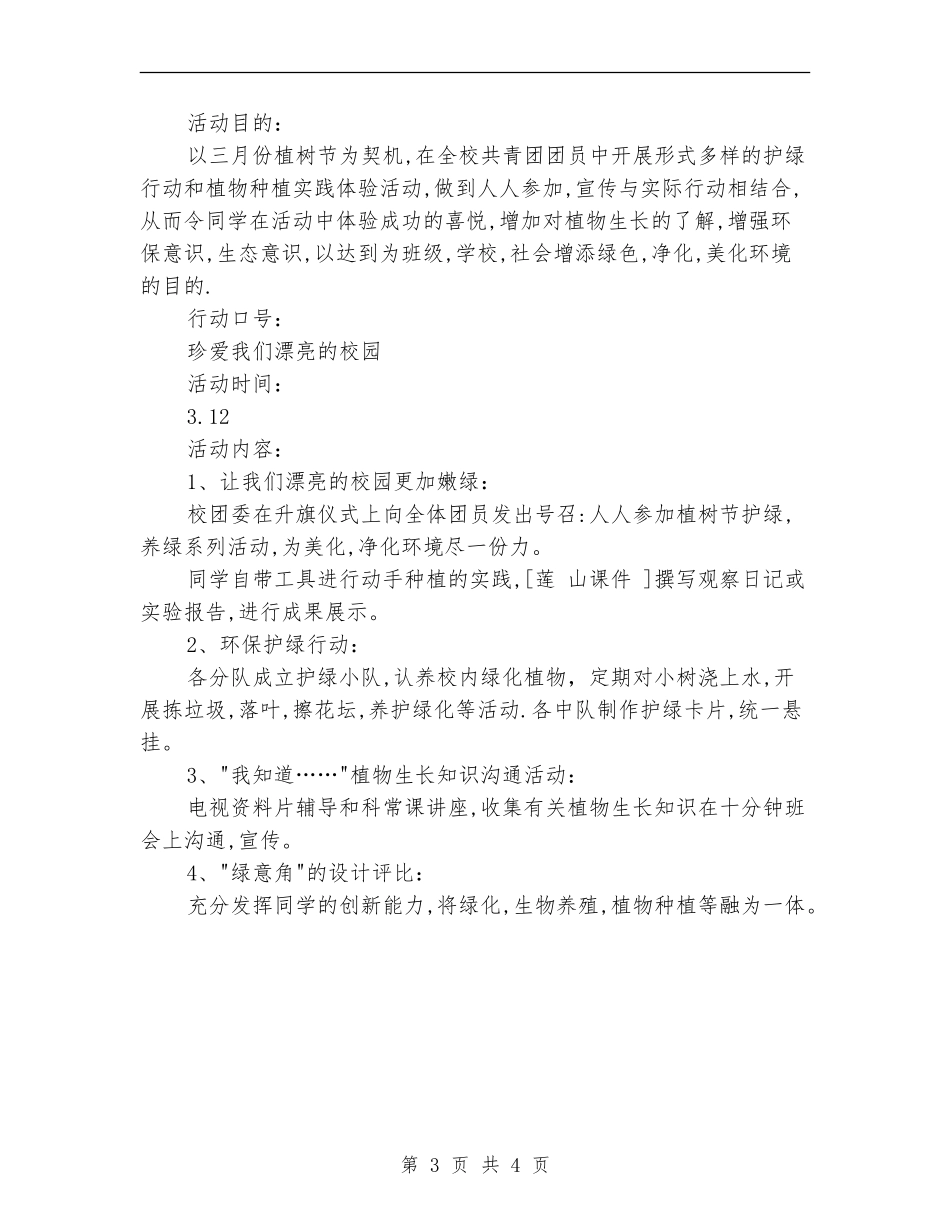三月植树节活动方案_第3页