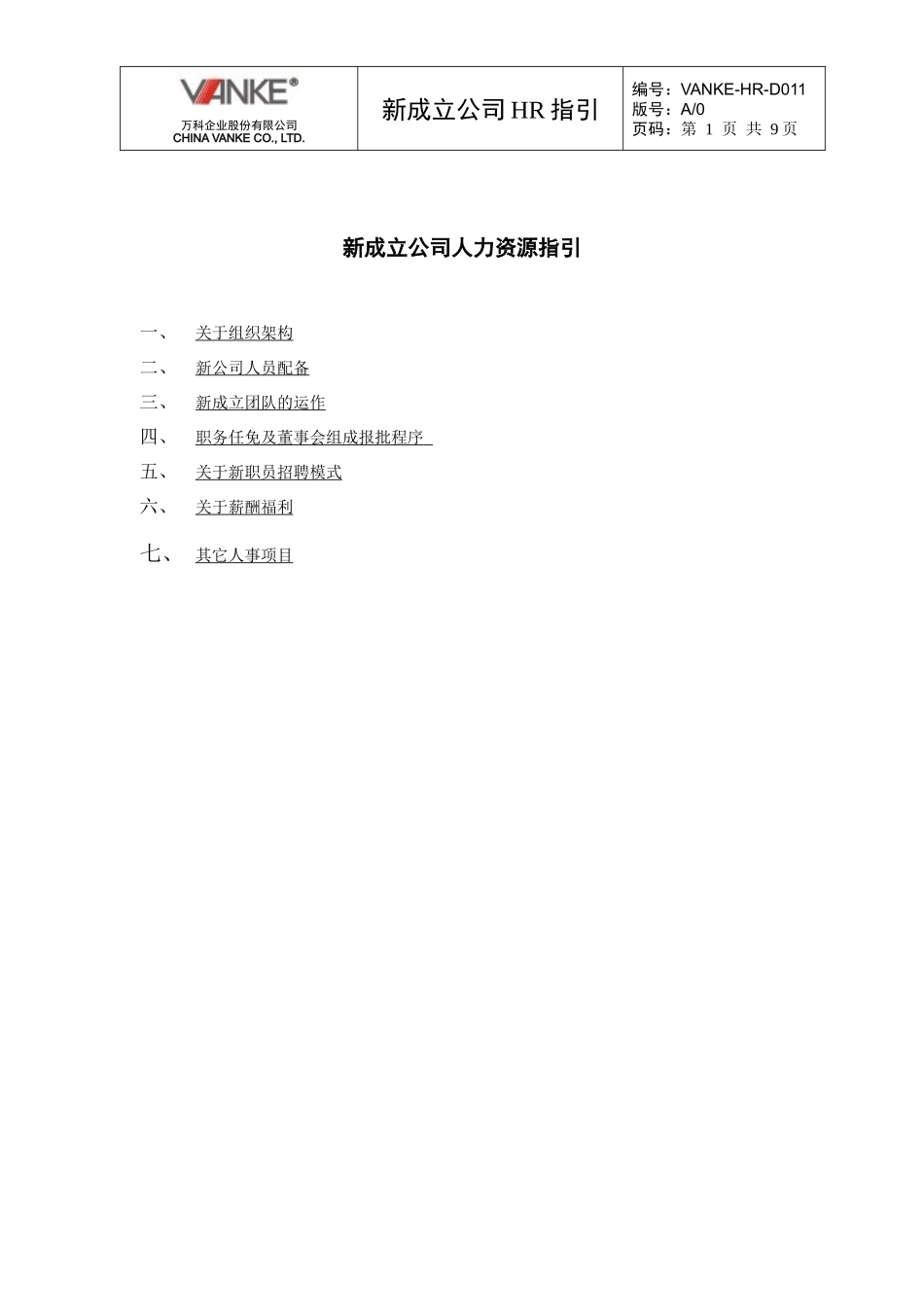 人力资源-2022VANKE-HR-D011新成立公司HR指引_第2页