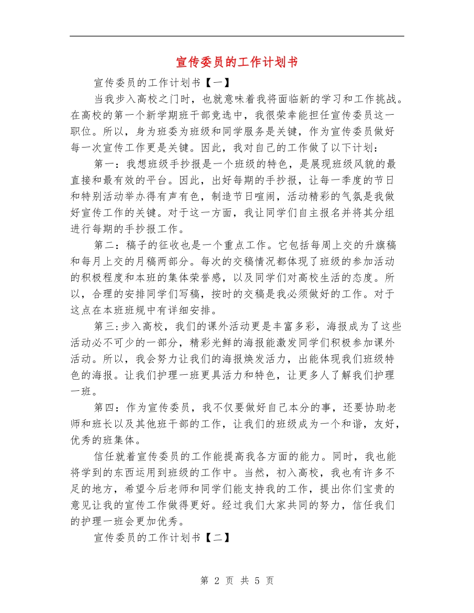 宣传委员的工作计划书_第2页