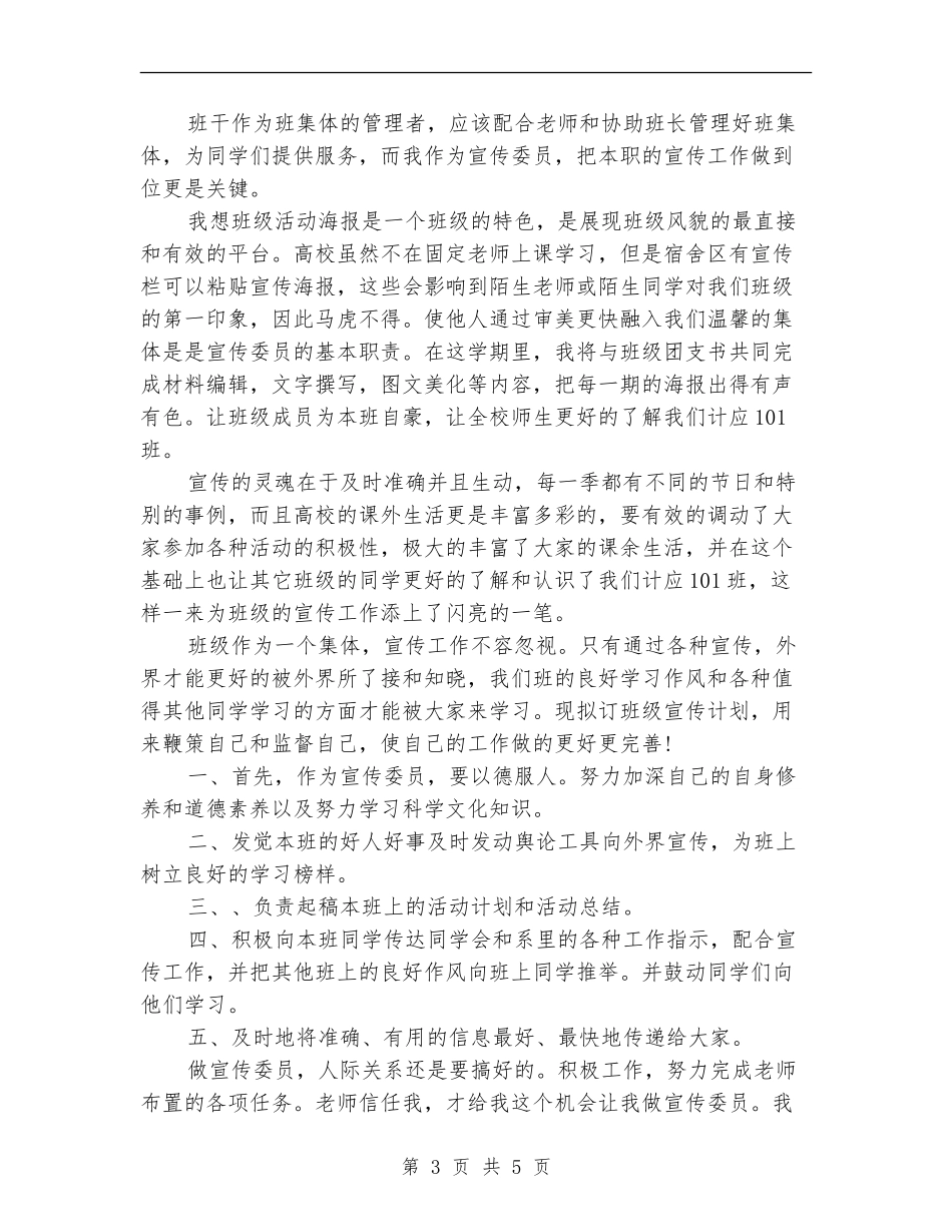 宣传委员的工作计划书_第3页