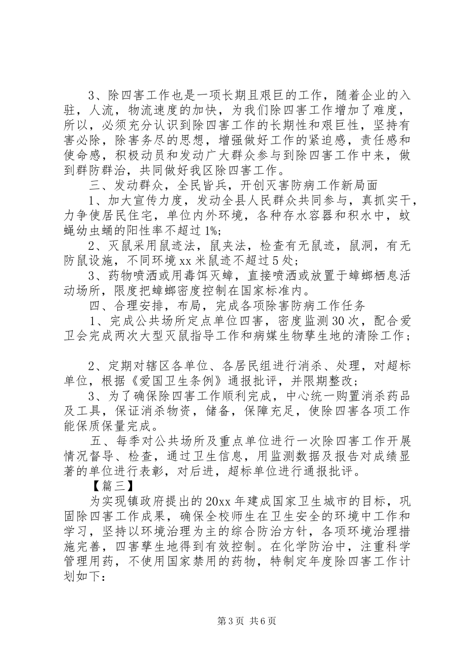 20XX年春季除四害工作计划_第3页