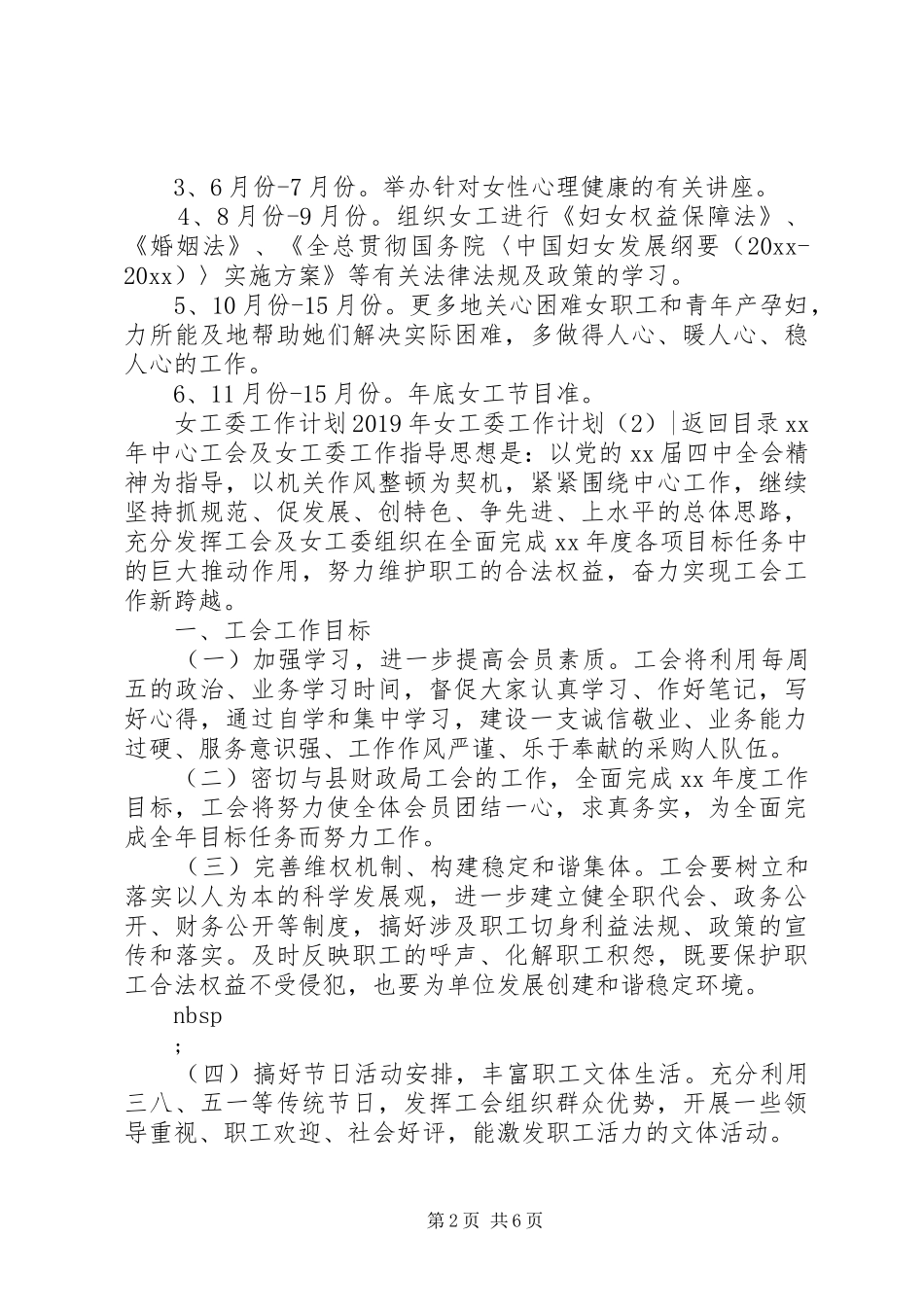 XX年女工委工作计划4篇_第2页
