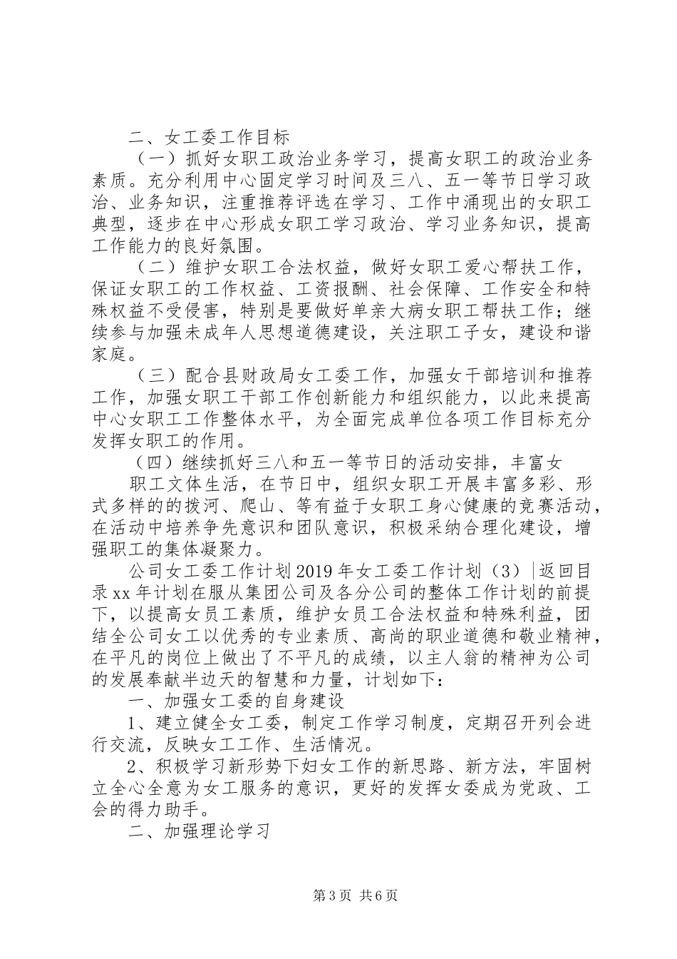 XX年女工委工作计划4篇_第3页