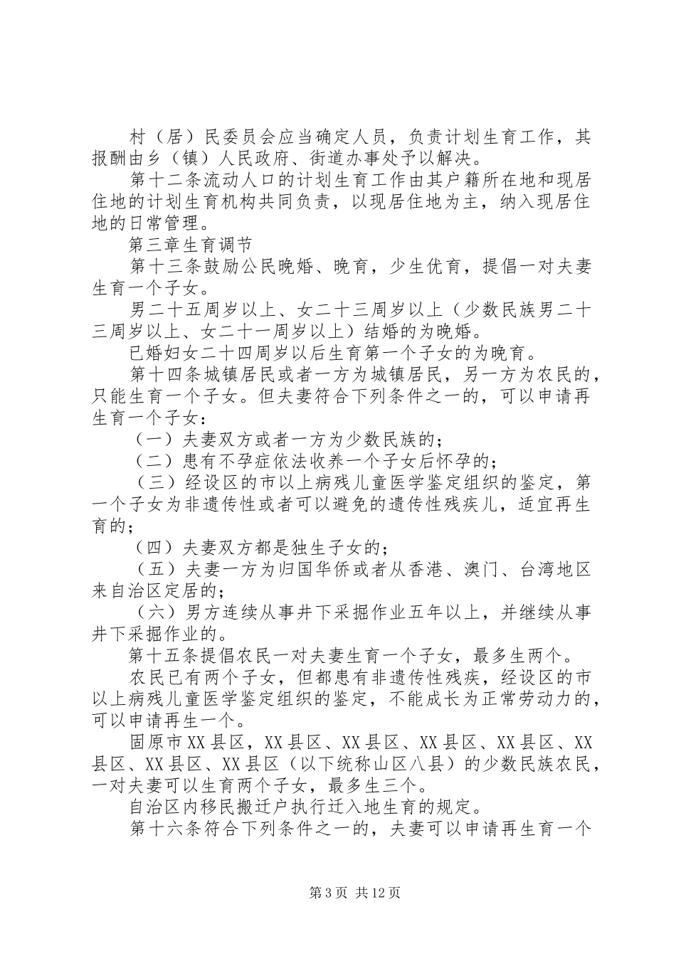 《中华人民共和国人口与计划生育法》释义_第3页