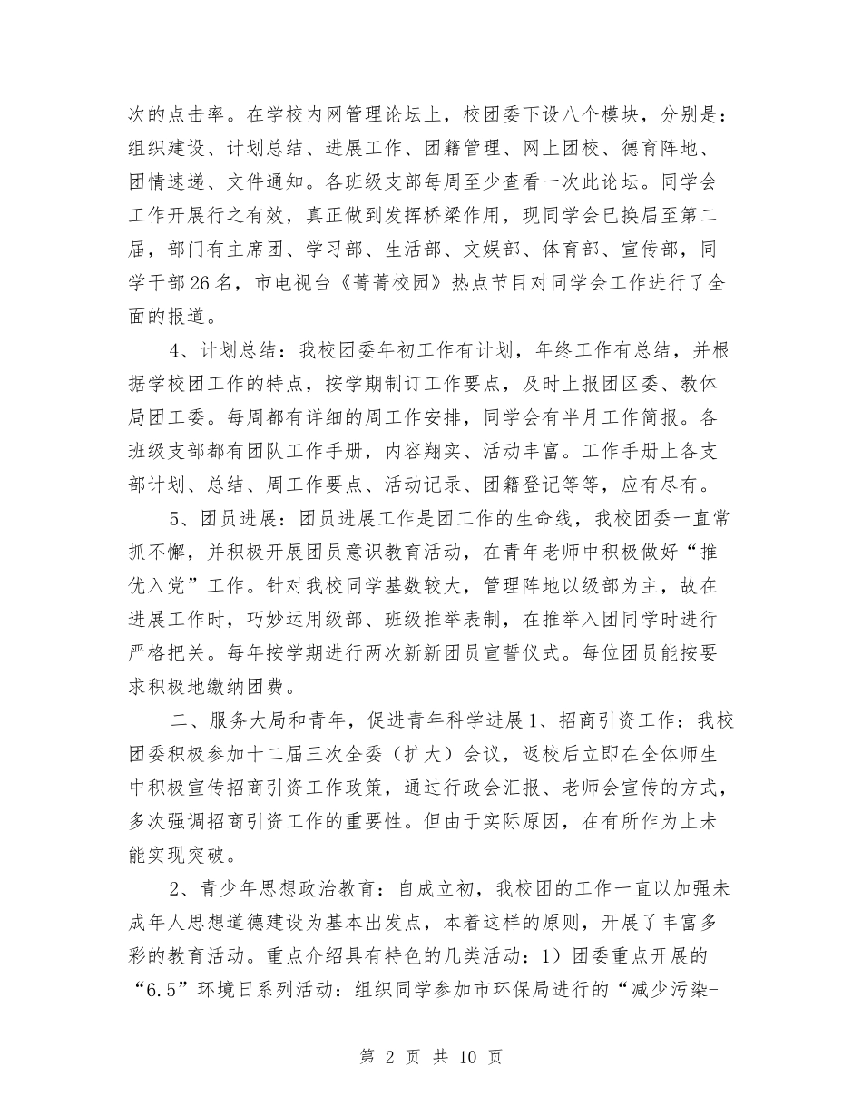 2024年度团委工作总结汇报与2024年度团总支工作总结范本汇编_第2页