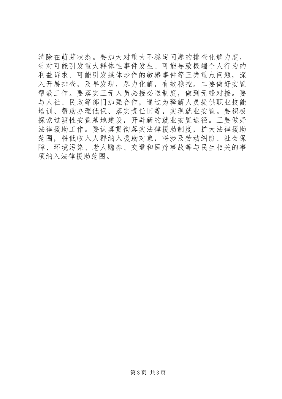 20XX年市司法局工作计划_第3页