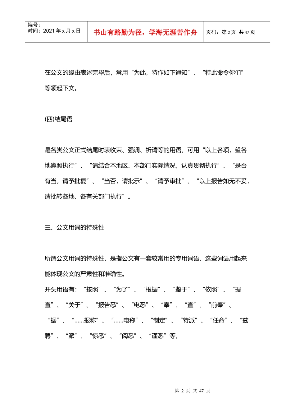 公文写作常用词汇1（DOC32页）_第2页