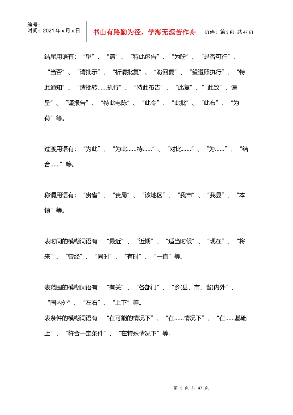 公文写作常用词汇1（DOC32页）_第3页