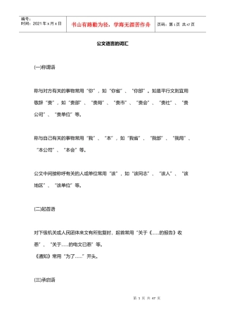 公文写作常用词汇1（DOC32页）