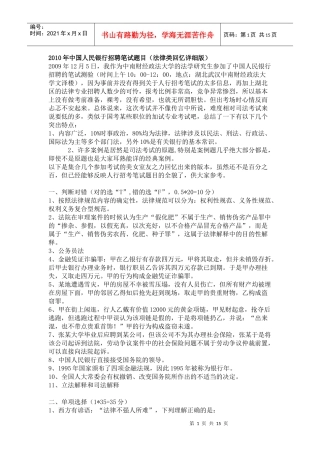 人力资源-2022XXXX年中国人民银行招聘笔试真题(法律类回忆版)以及答案