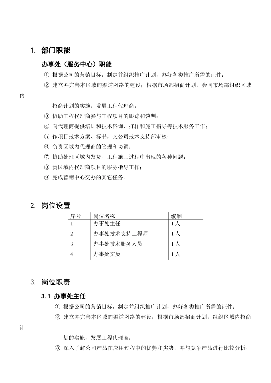 外派人员员工手册_第3页