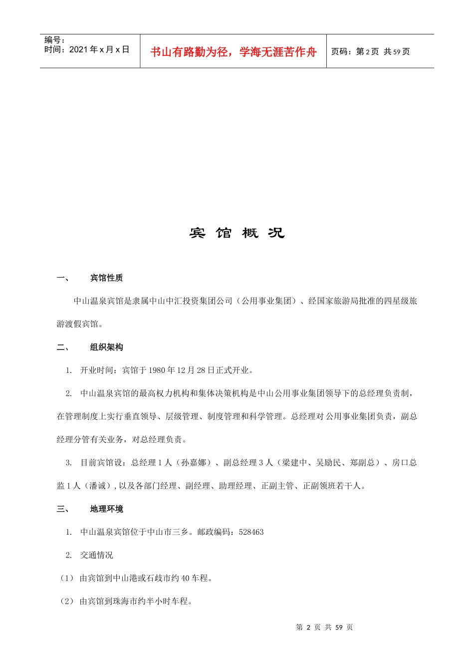 客房部新员工入职手册_第2页