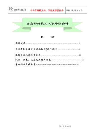 客房部新员工入职手册
