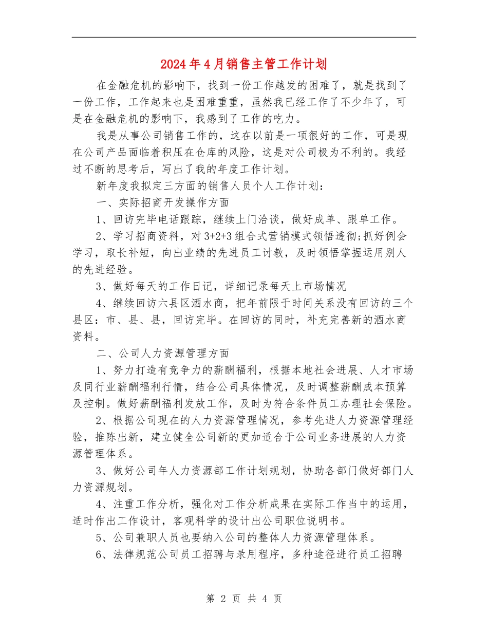 2018年4月销售主管工作计划_第2页