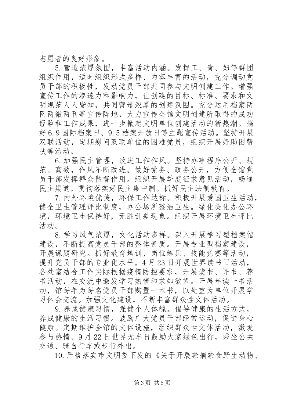 XX年市档案馆创建文明单位工作计划_第3页