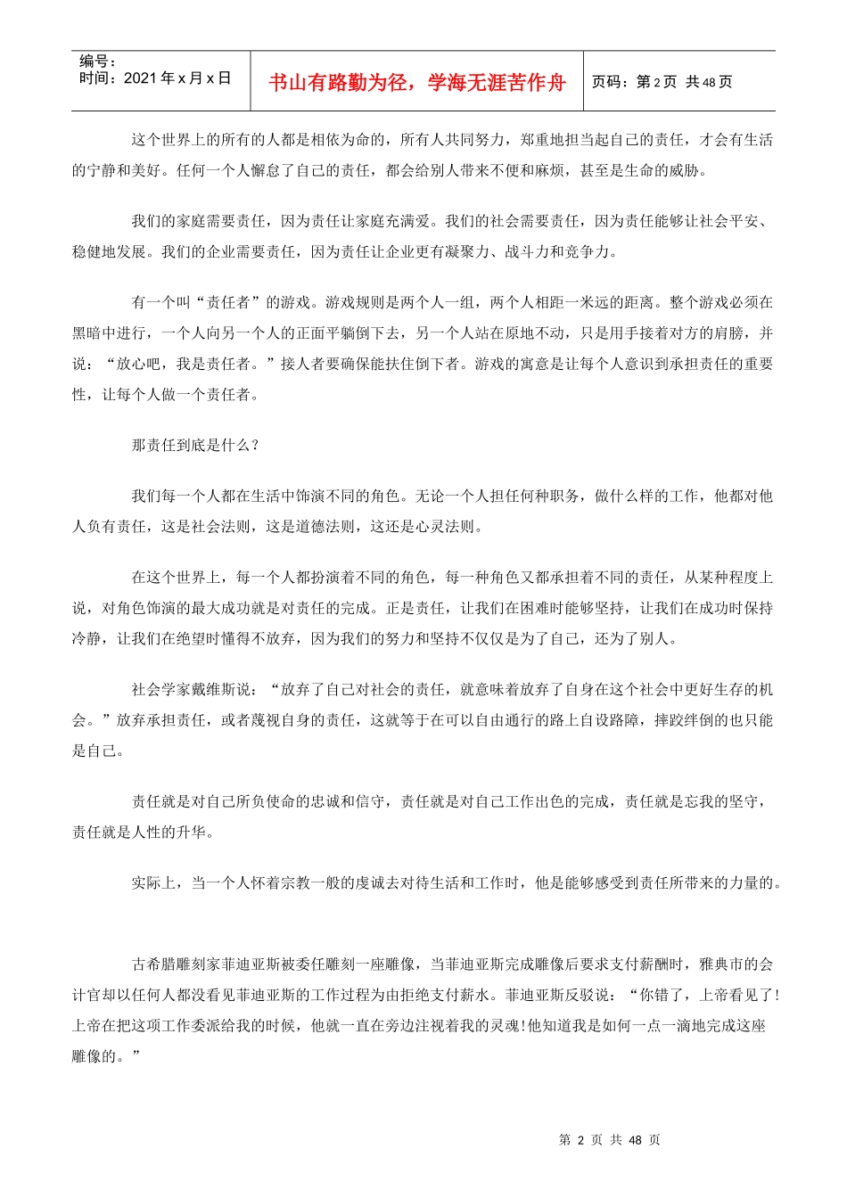 企业员工培训教材责任与能力_第2页