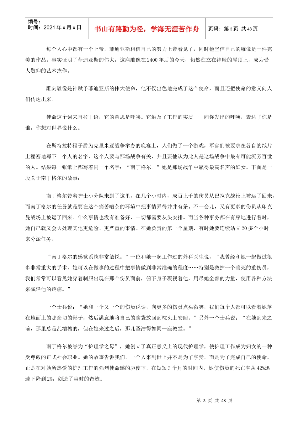 企业员工培训教材责任与能力_第3页