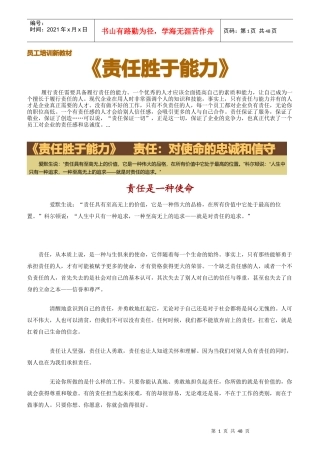 企业员工培训教材责任与能力