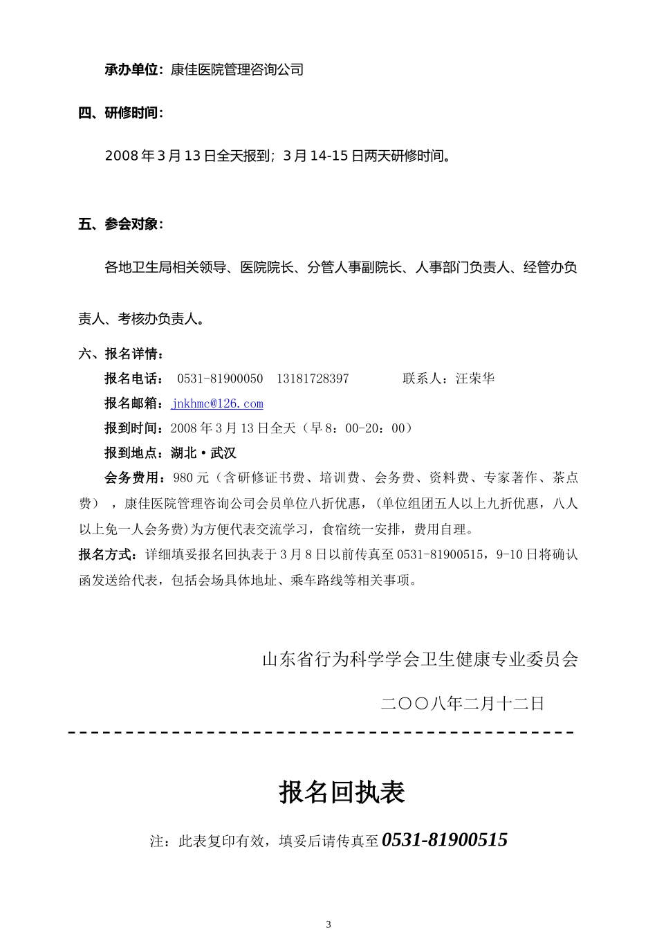 中国（山东）现代医院人力资源管理成功模式峰会_第3页