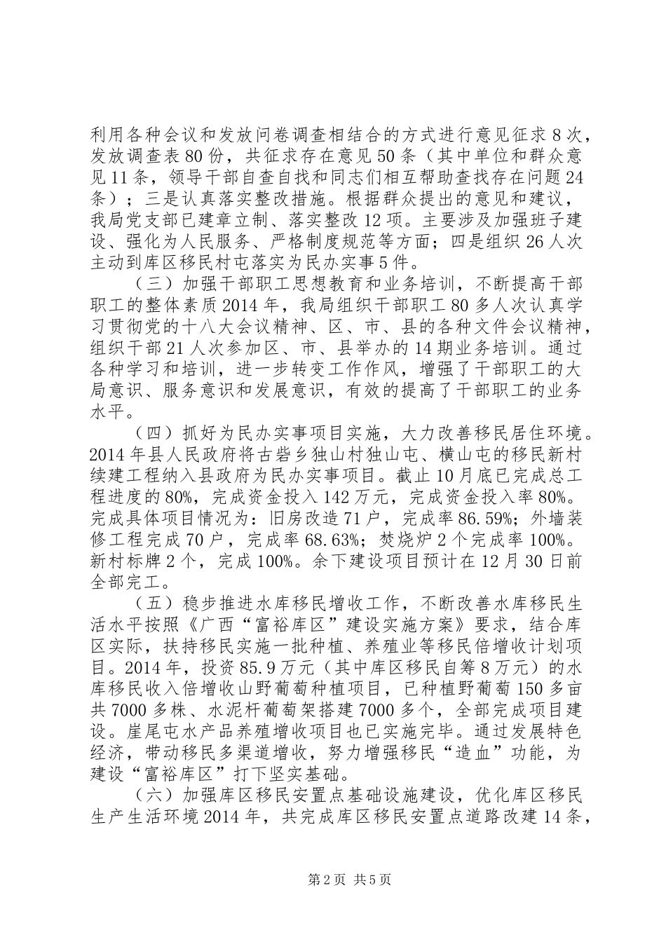 XX年水库移民管理局工作总结及来年工作计划_第2页